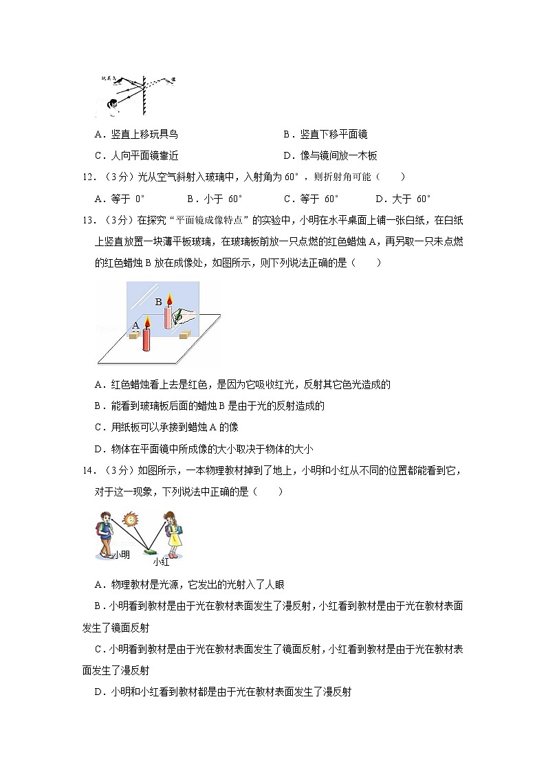 八年级（上）月考物理试卷（含答案） (5)第3页
