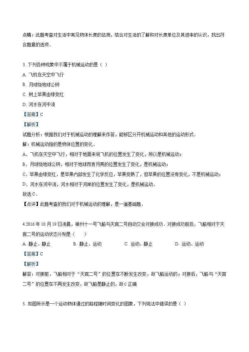 八年级（上）月考物理试卷（含答案） (3)第2页