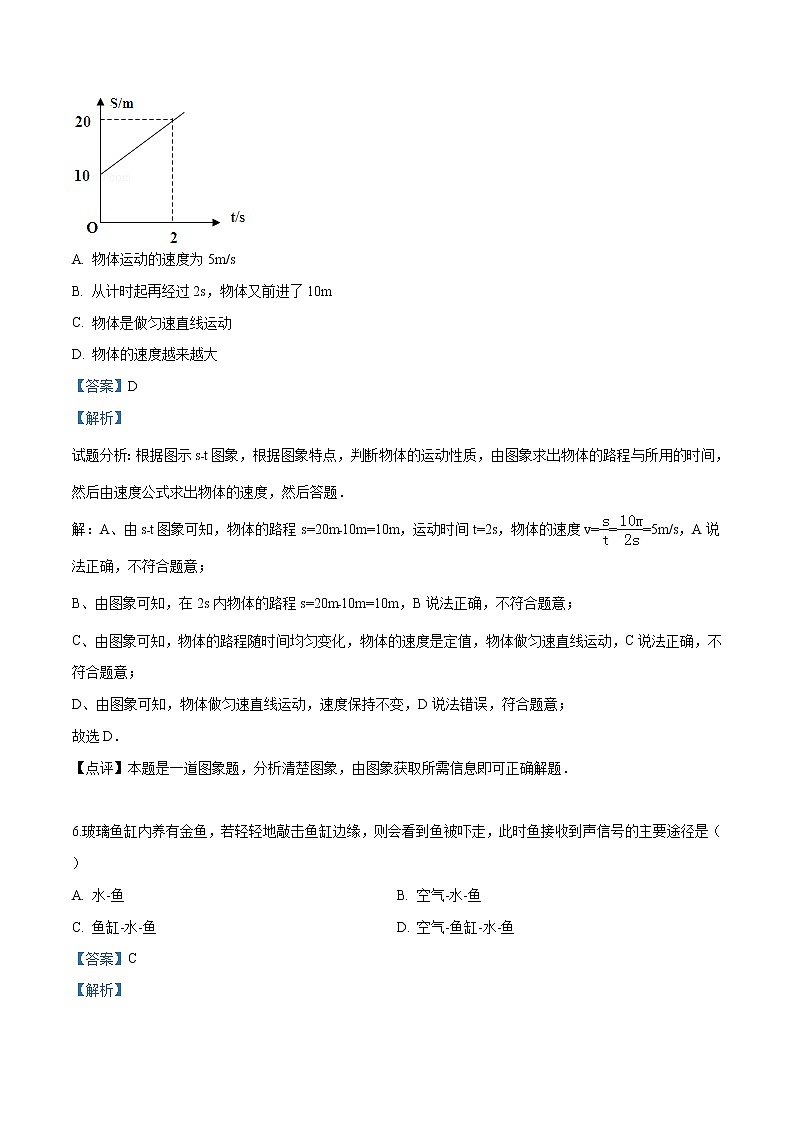 八年级（上）月考物理试卷（含答案） (3)第3页