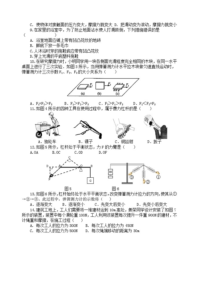 《力和机械》复习检测题（二）02