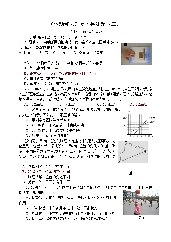 《运动和力》复习检测题（二 ）01