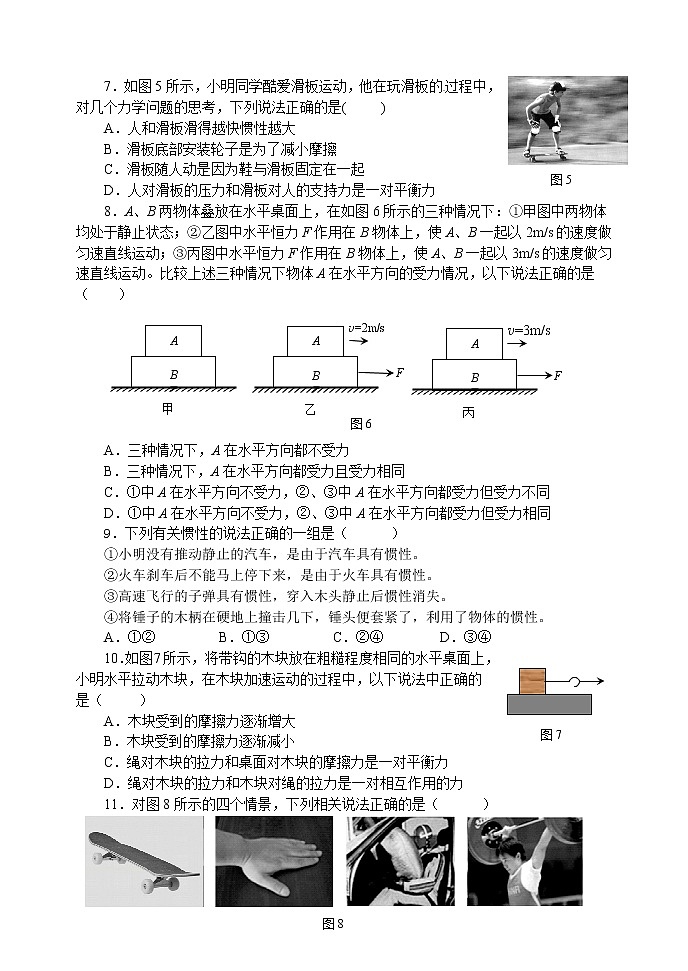 《运动和力》复习检测题（二 ）02