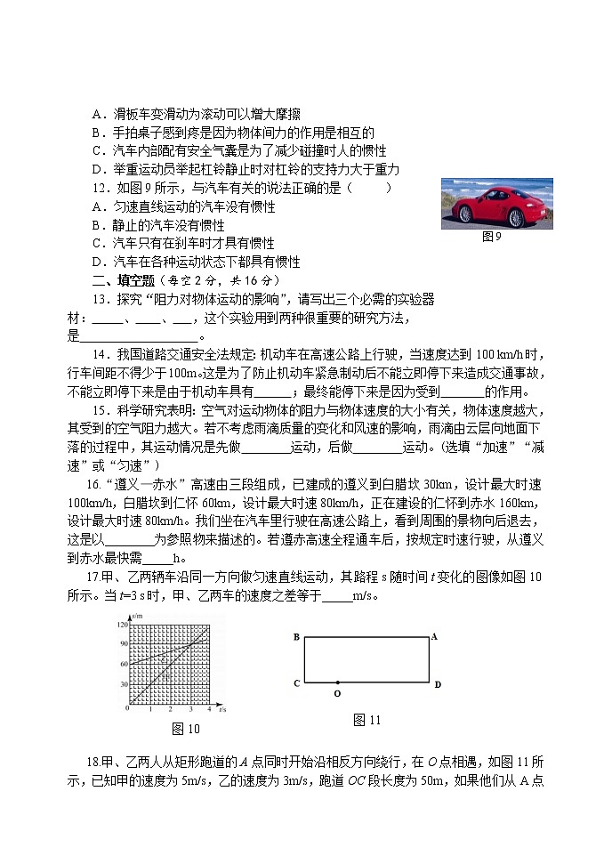 《运动和力》复习检测题（二 ）03