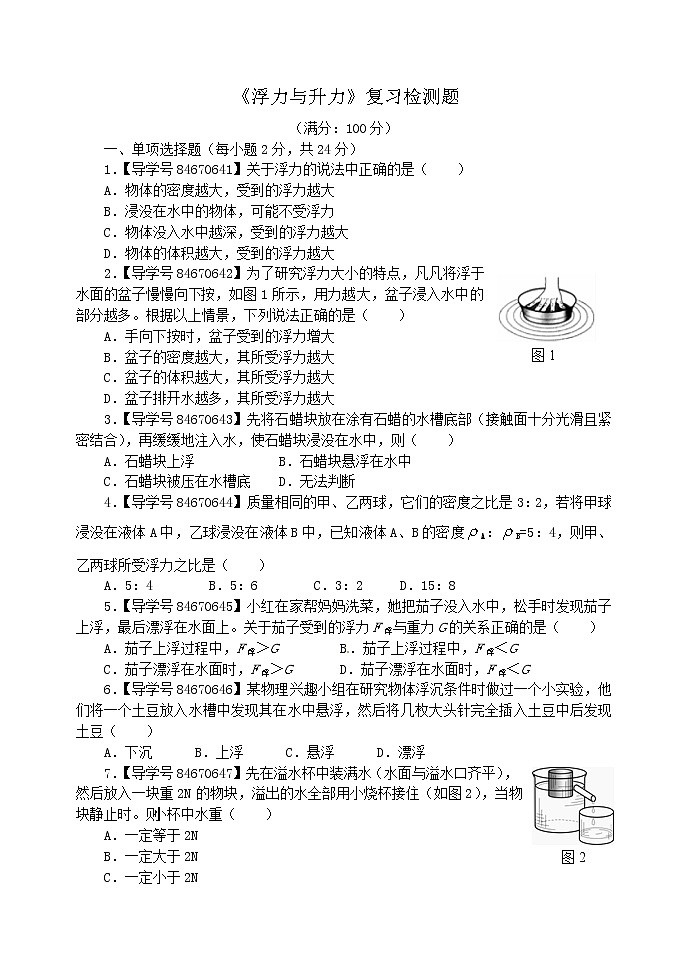 《浮力与升力》复习检测题（四）第1页