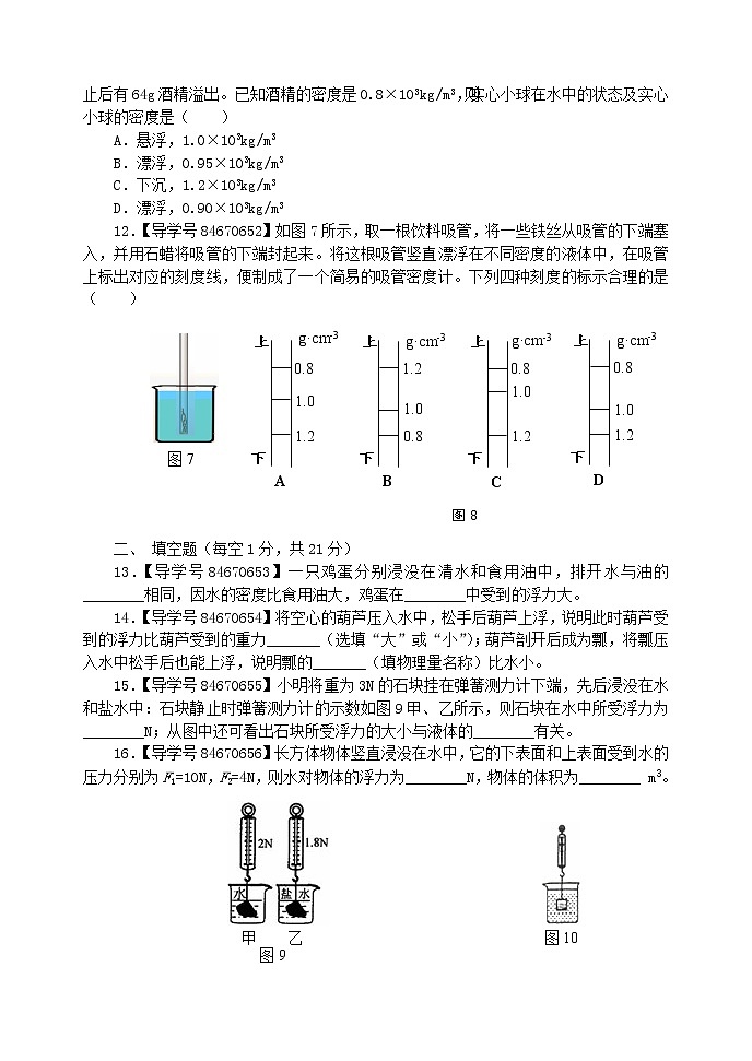 《浮力与升力》复习检测题（四）第3页