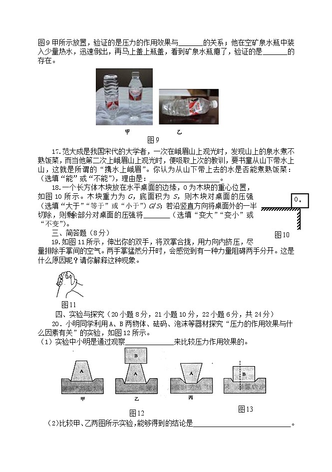 《神奇的压强》复习检测题（三）03