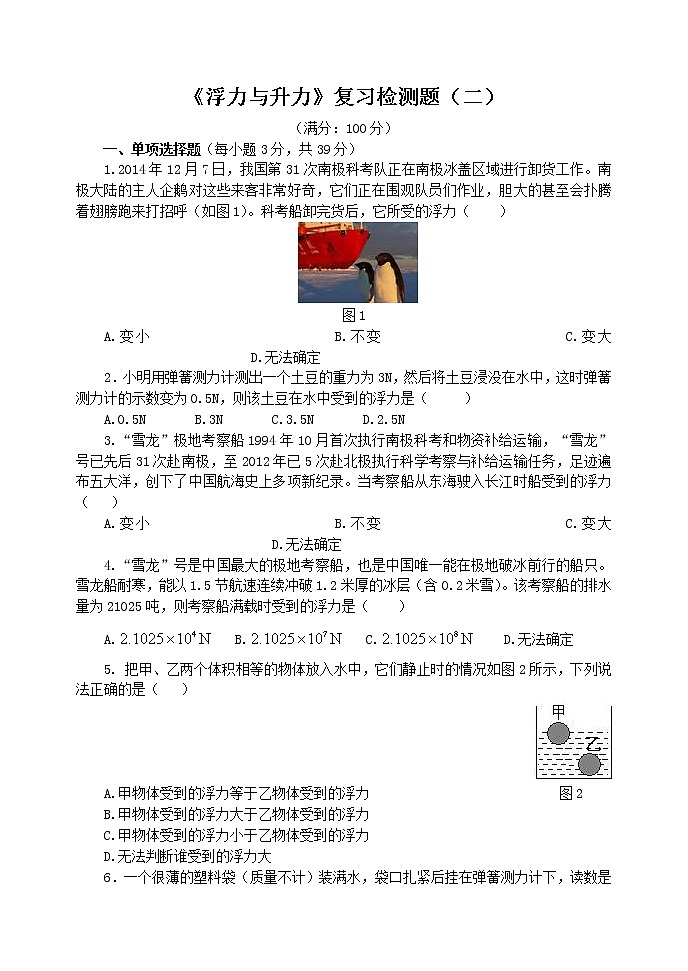 《浮力与升力》复习检测题（二）01