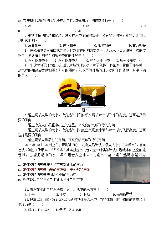 《浮力与升力》复习检测题（二）02