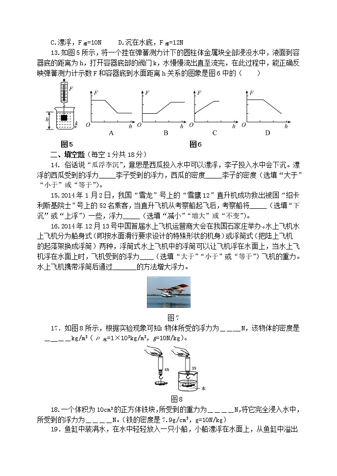 《浮力与升力》复习检测题（二）03