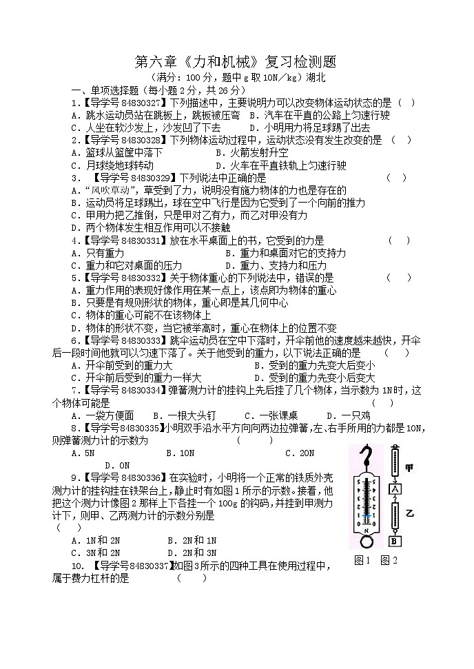 《力和机械》复习检测题（四）01