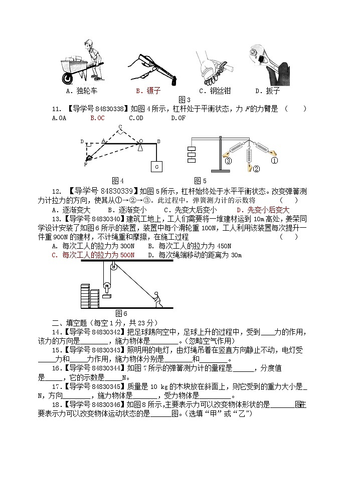 《力和机械》复习检测题（四）02