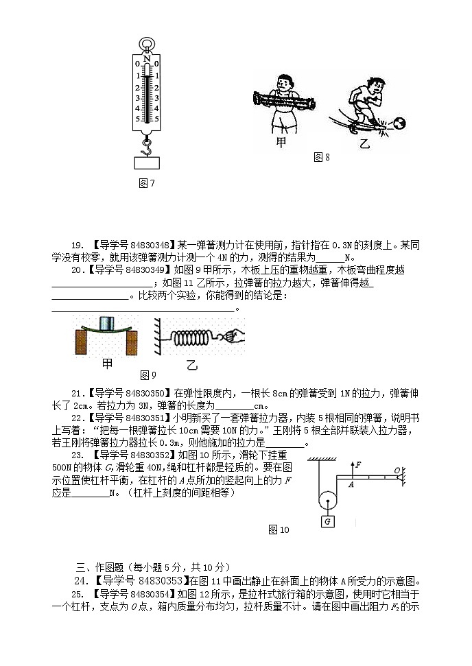 《力和机械》复习检测题（四）03