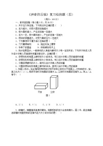 初中物理粤沪版八年级下册第八章 神奇的压强综合与测试当堂检测题