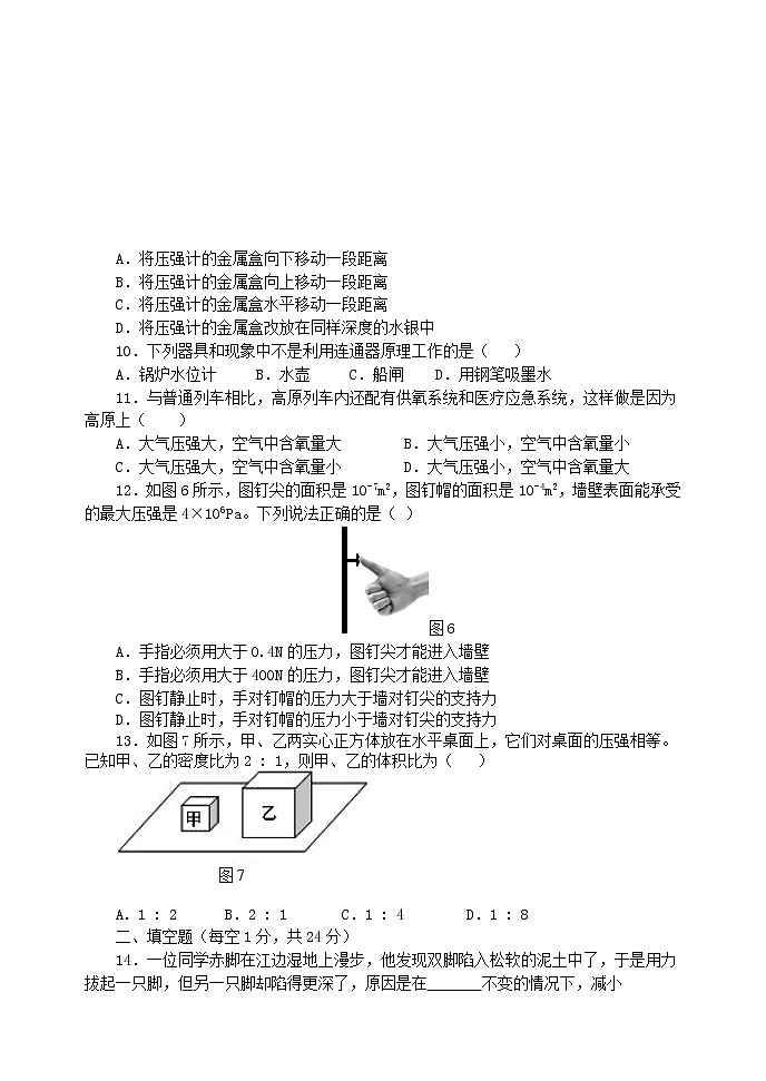 《神奇的压强》复习检测题（四）03