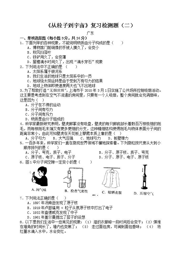 《从粒子到宇宙》复习检测题（二）01