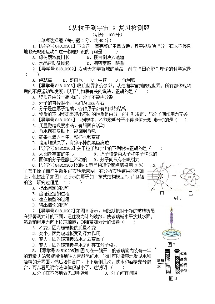 《从粒子到宇宙》复习检测题（三）01