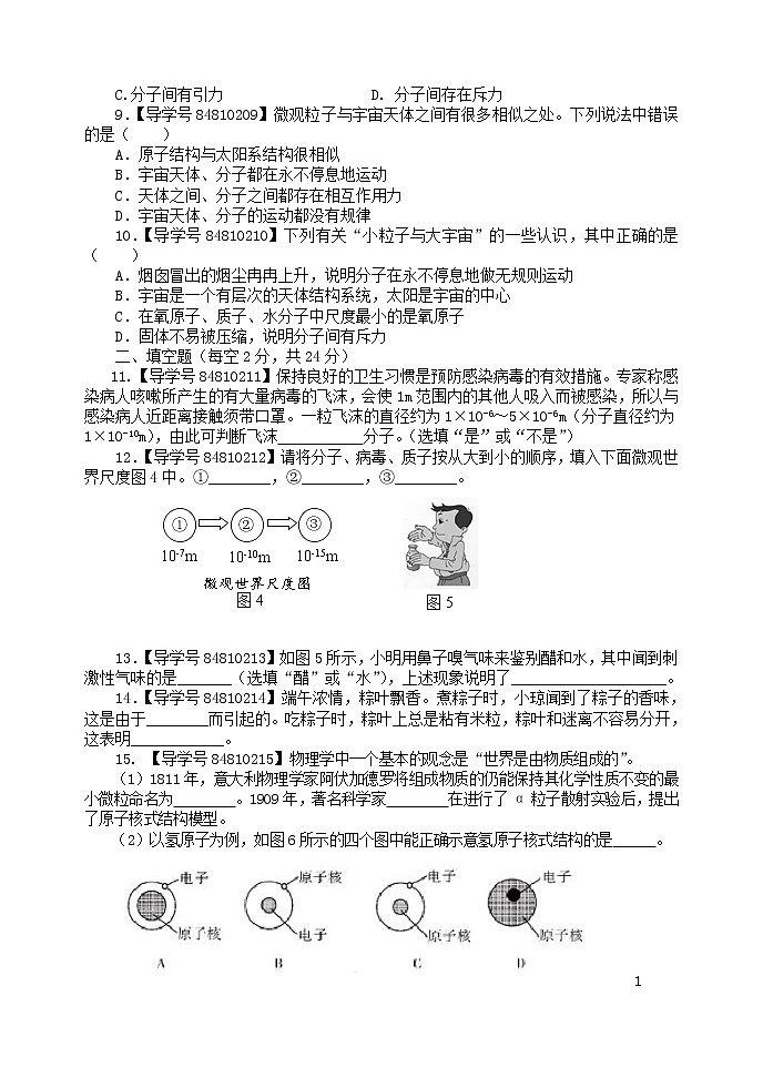 《从粒子到宇宙》复习检测题（三）02
