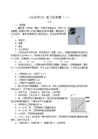 粤沪版八年级下册第七章 运动和力综合与测试练习题