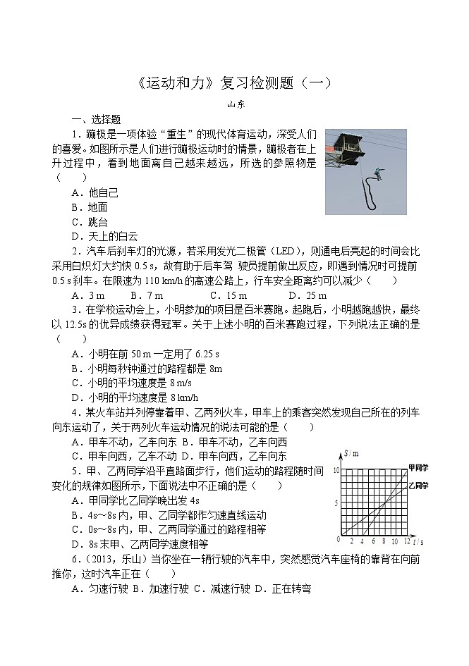 《运动和力》复习检测题（一 ）01