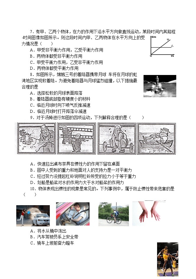 《运动和力》复习检测题（一 ）02