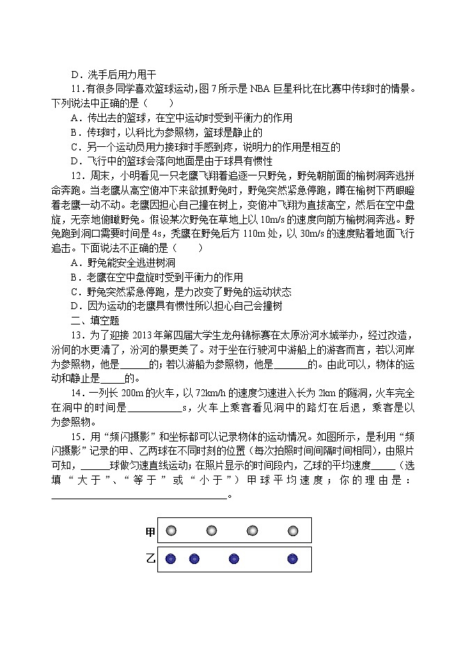 《运动和力》复习检测题（一 ）03