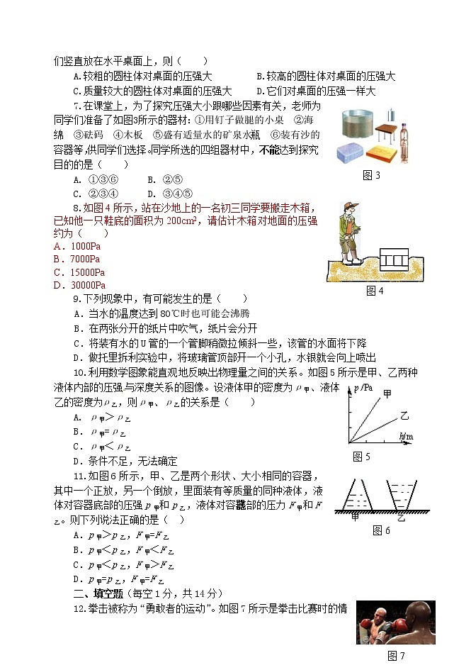 《神奇的压强》复习检测题（二）第2页