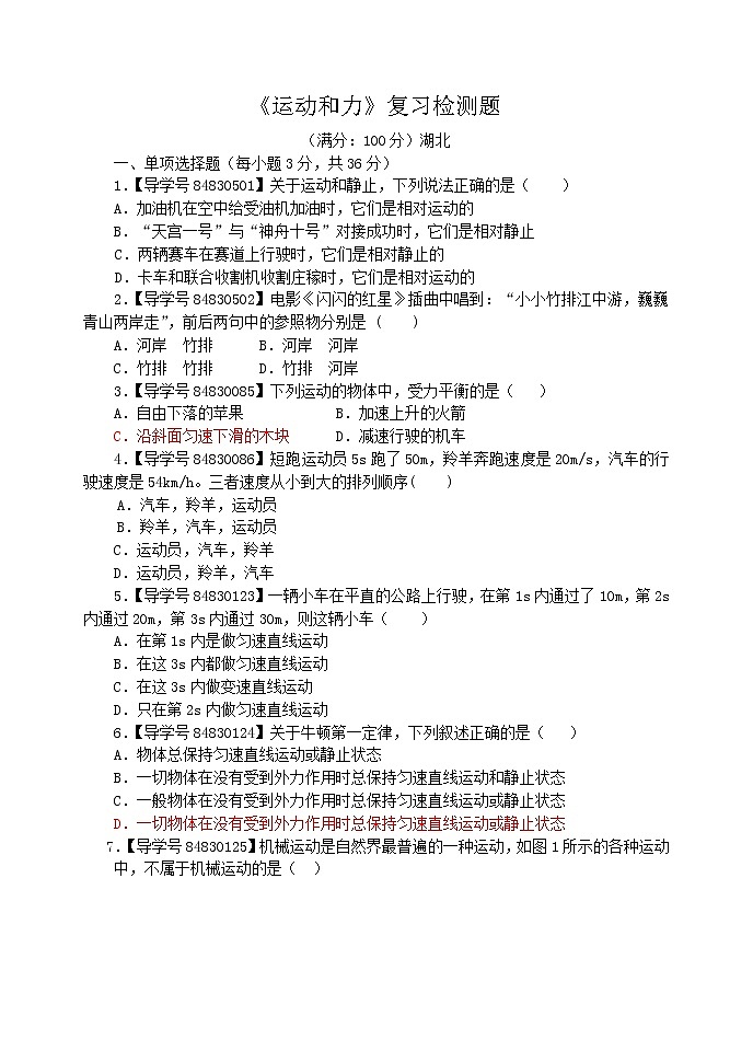 《运动和力》复习检测题（三 ）01