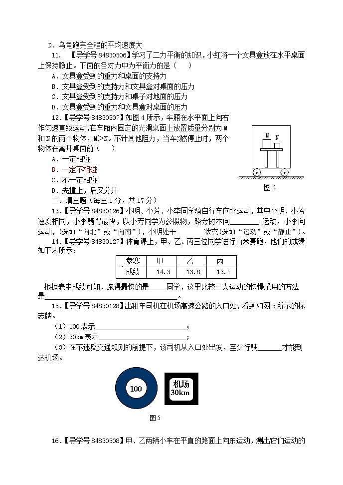《运动和力》复习检测题（三 ）03