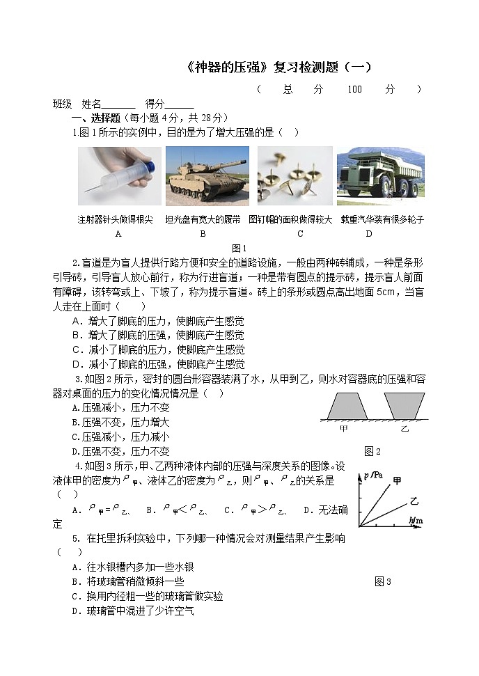 《神奇的压强》复习检测题（一）01