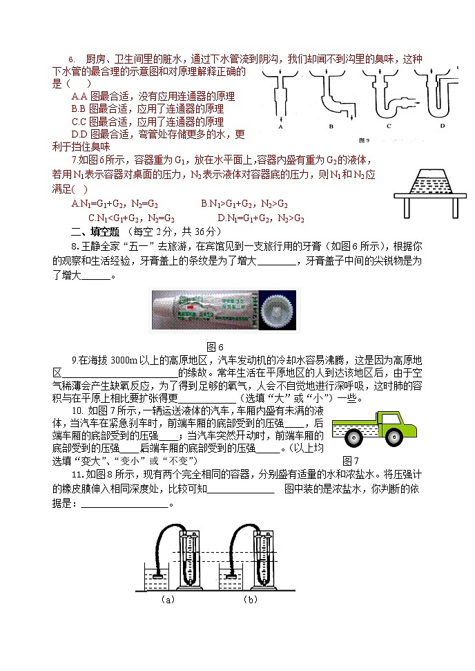 《神奇的压强》复习检测题（一）02