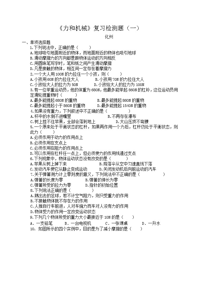 《力和机械》复习检测题（一 ）01