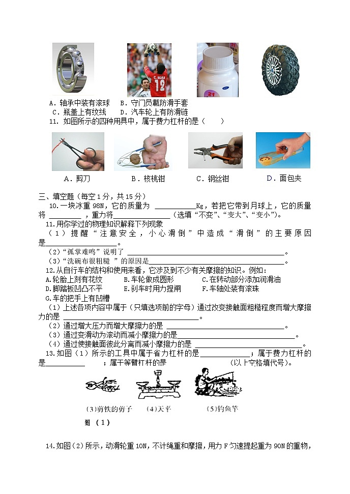 《力和机械》复习检测题（一 ）02