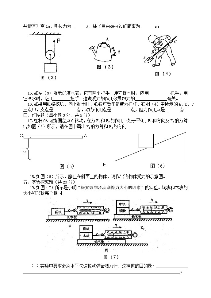 《力和机械》复习检测题（一 ）03