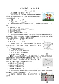 粤沪版第七章 运动和力综合与测试同步训练题