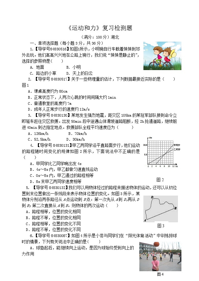 《运动和力》复习检测题（四）01