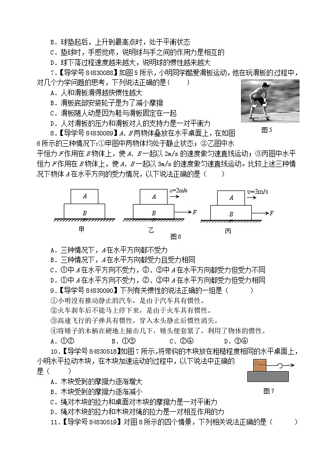 《运动和力》复习检测题（四）02
