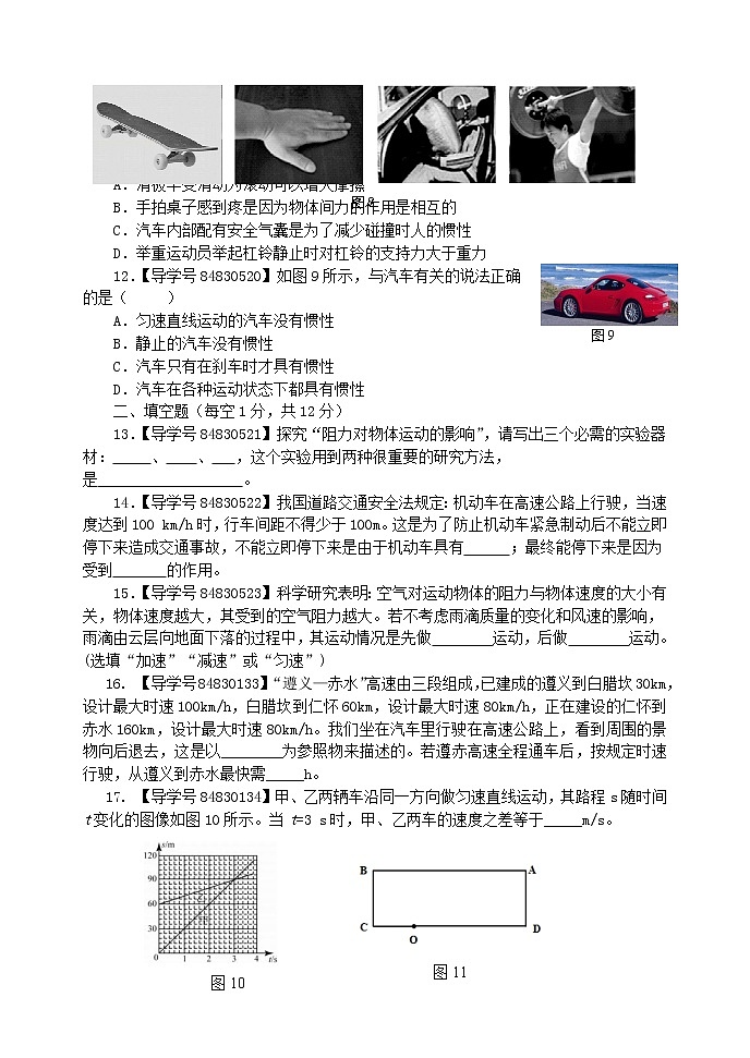 《运动和力》复习检测题（四）03