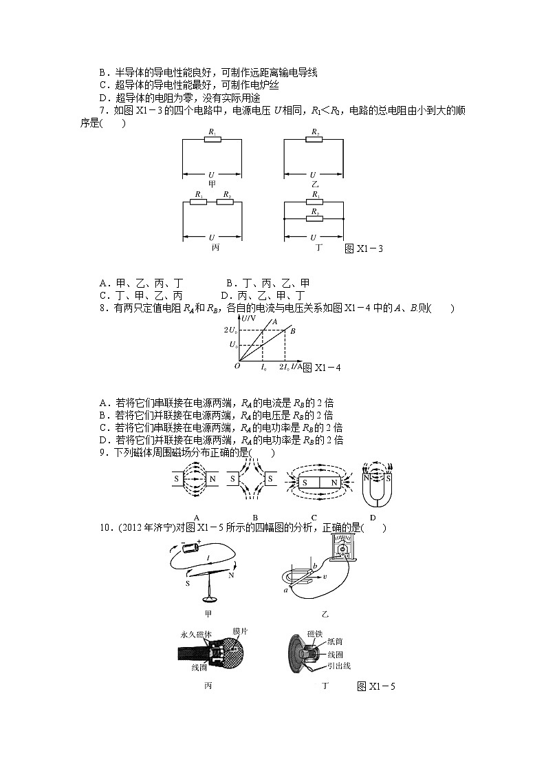 2021年中考物理复习专题检测试题：专题1选择题第2页
