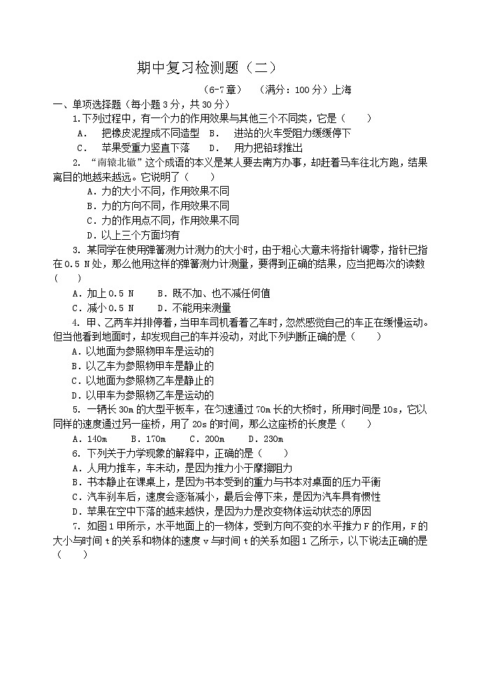 物理粤沪版八年级（下册期中复习检测题（二）01