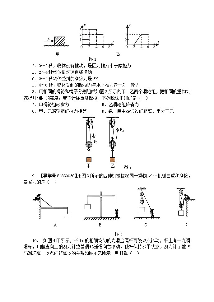 物理粤沪版八年级（下册期中复习检测题（二）02