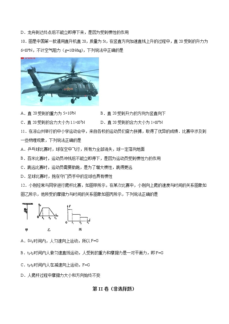 2020-2021学年八年级下沪粤版物理第七章运动和力单元检测题1（含答案）03