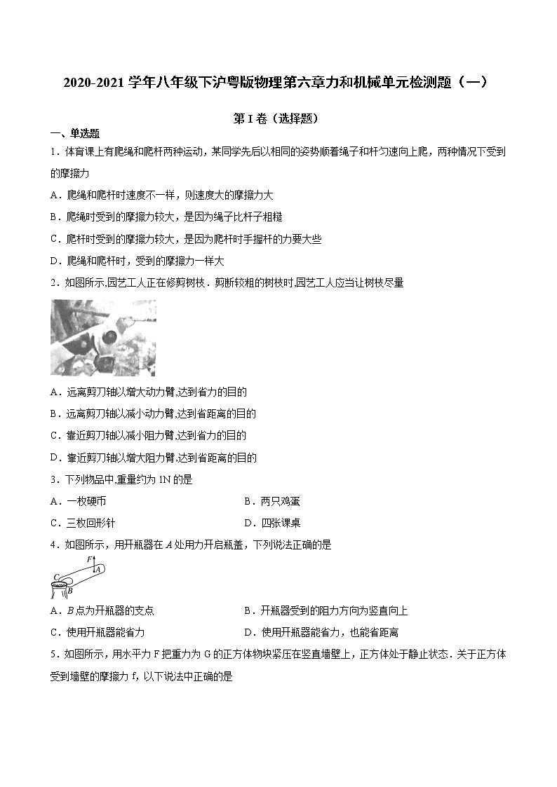 2020-2021学年八年级下沪粤版物理第六章力和机械单元检测题1（含答案）01