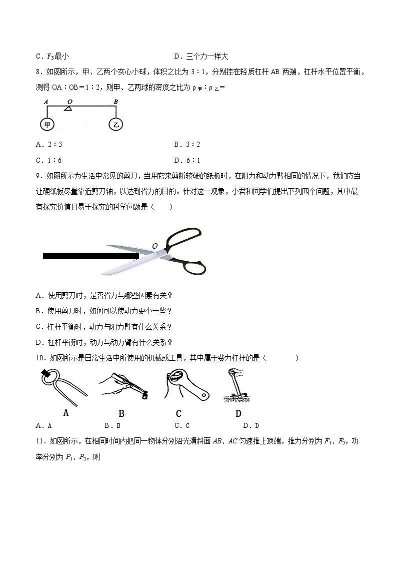 2020-2021学年八年级下沪粤版物理第六章力和机械单元检测题1（含答案）03