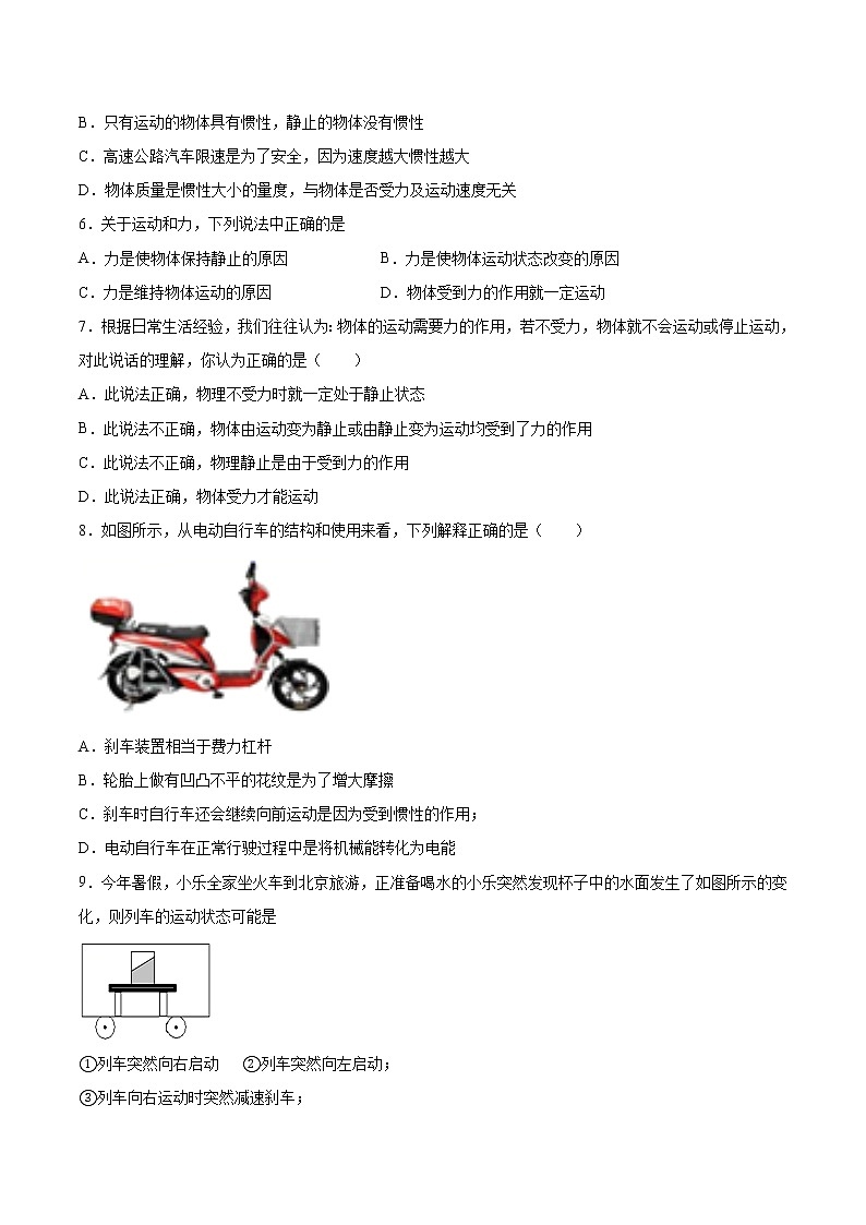 2020-2021学年八年级下沪粤版物理第七章运动和力单元检测题3（含答案）02