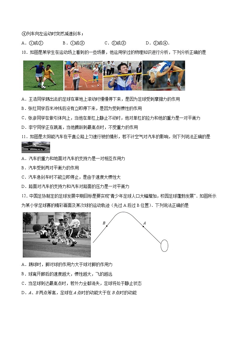 2020-2021学年八年级下沪粤版物理第七章运动和力单元检测题3（含答案）03