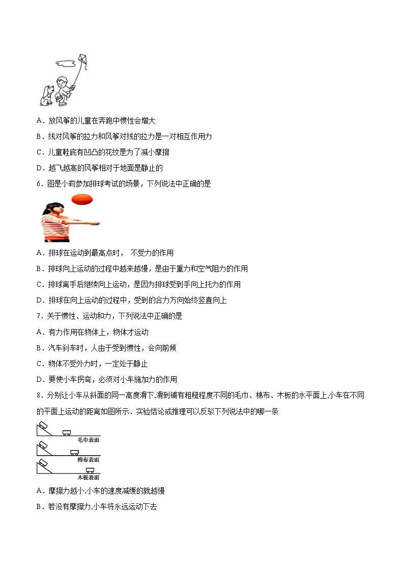 2020-2021学年八年级下沪粤版物理第七章运动和力单元检测题2（含答案）02