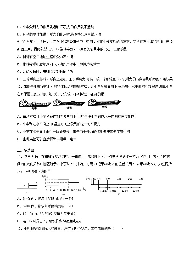 2020-2021学年八年级下沪粤版物理第七章运动和力单元检测题2（含答案）03