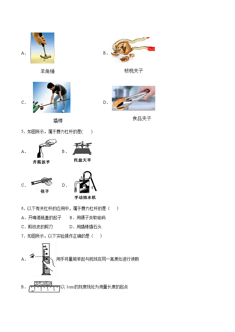 2020-2021学年八年级下沪粤版物理第六章力和机械单元检测题3（含答案）02