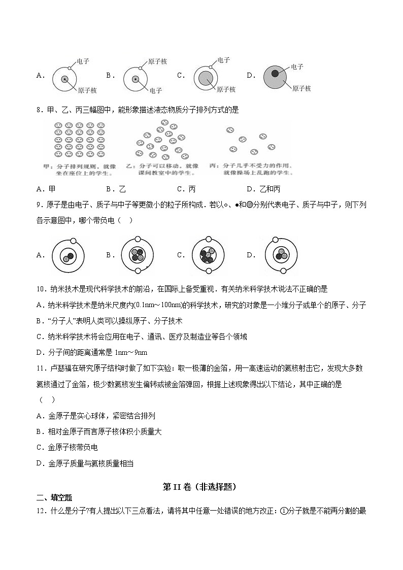2020-2021学年八年级下沪粤版物理第十章从粒子到宇宙单元检测题3(含答案)02