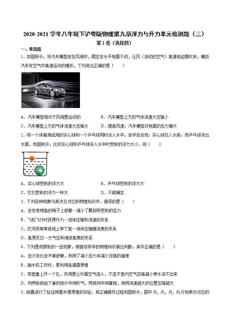 2020-2021学年八年级下沪粤版物理第九章浮力与升力单元检测题3(含答案)01